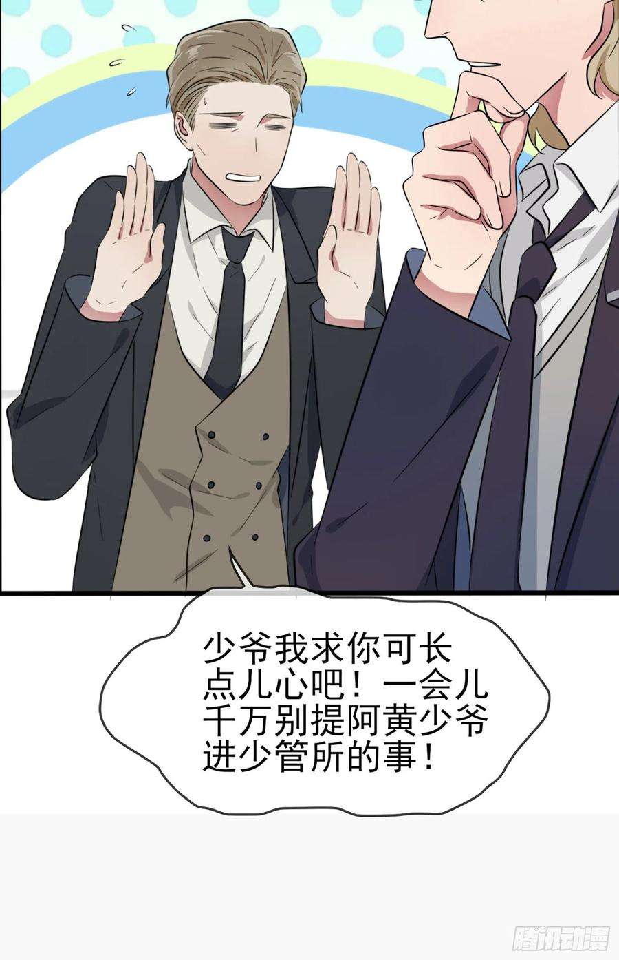 我告老师！！50话：哥一看你就愁！