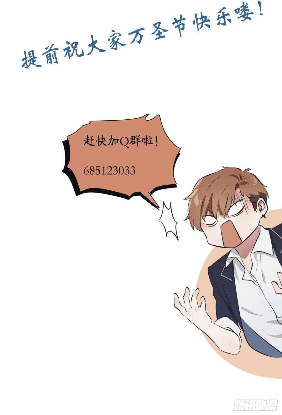 我告老师！！50话：哥一看你就愁！