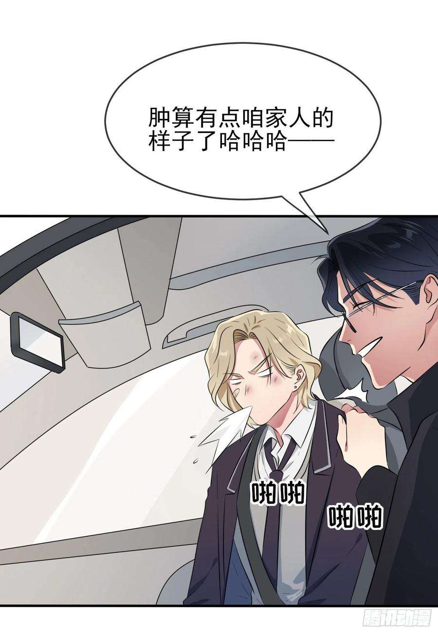 我告老师！！50话：哥一看你就愁！