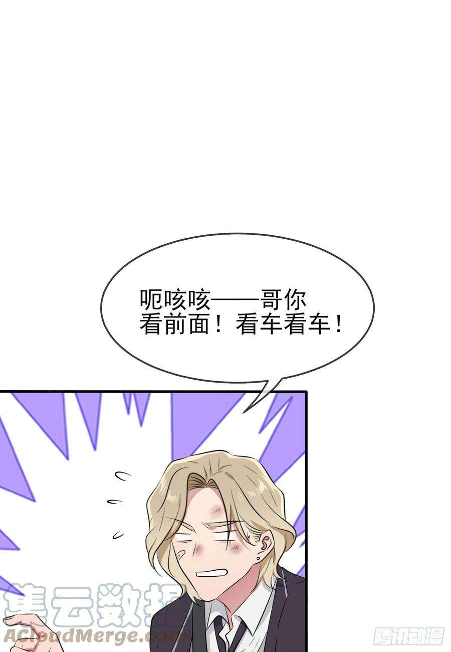我告老师！！50话：哥一看你就愁！