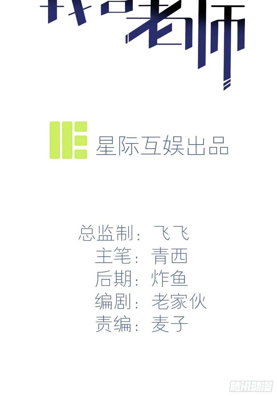我告老师！！51话：欢迎叶同学表演节目！