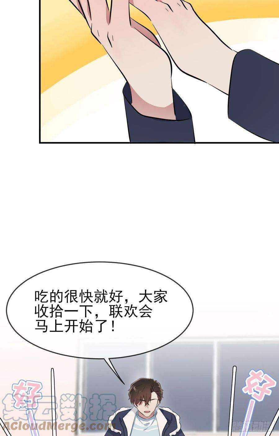 我告老师！！51话：欢迎叶同学表演节目！