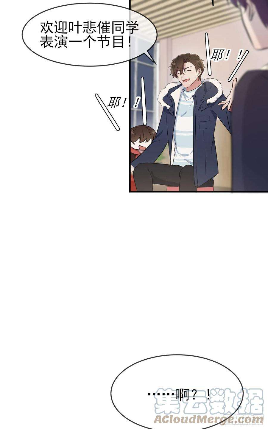 我告老师！！51话：欢迎叶同学表演节目！
