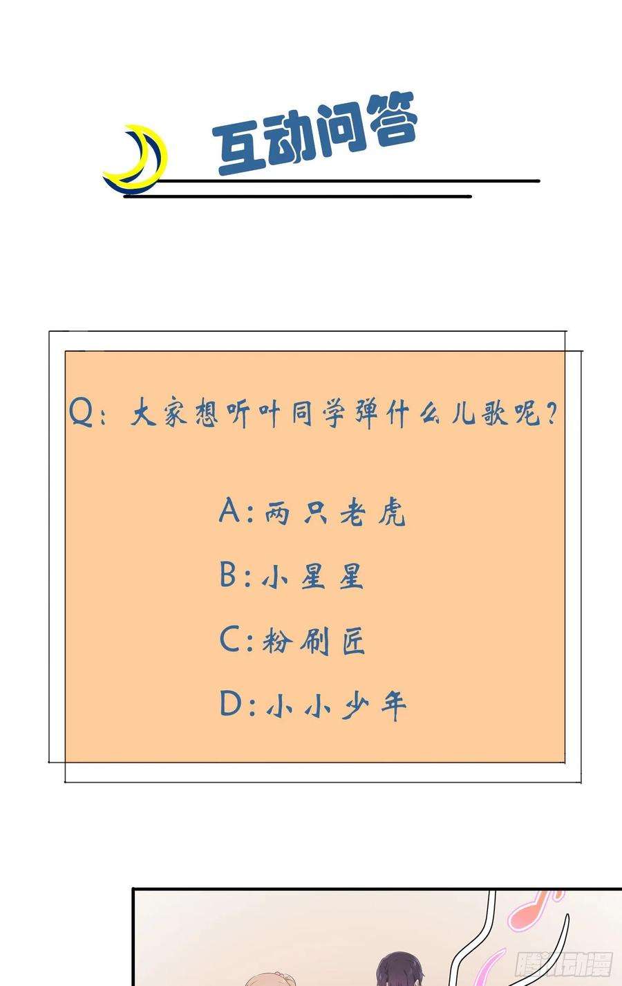 我告老师！！51话：欢迎叶同学表演节目！