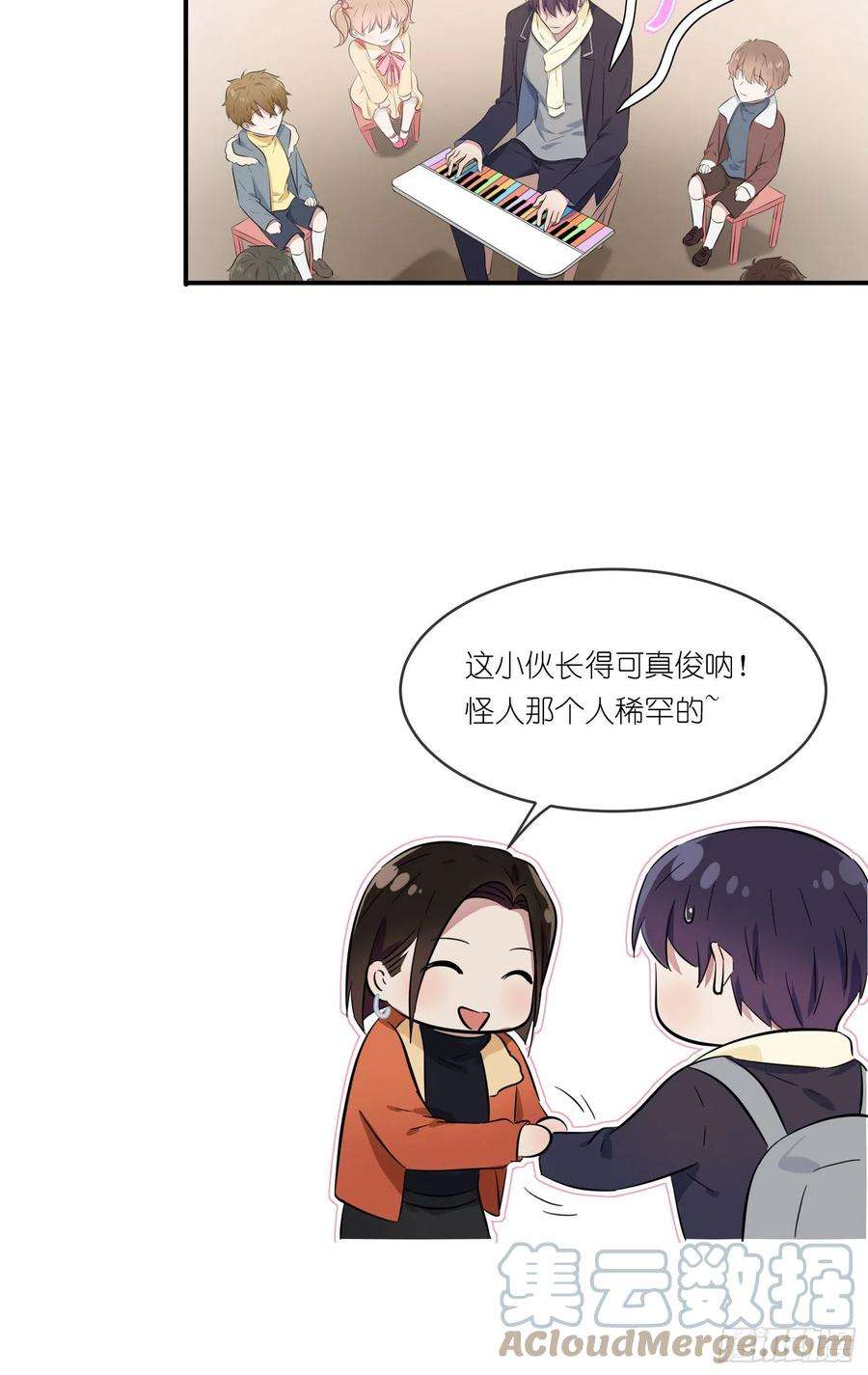 我告老师！！51话：欢迎叶同学表演节目！