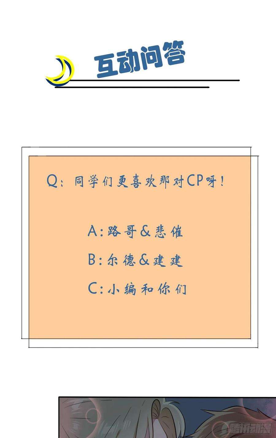 我告老师！！52话：你见过一米九的妹子？