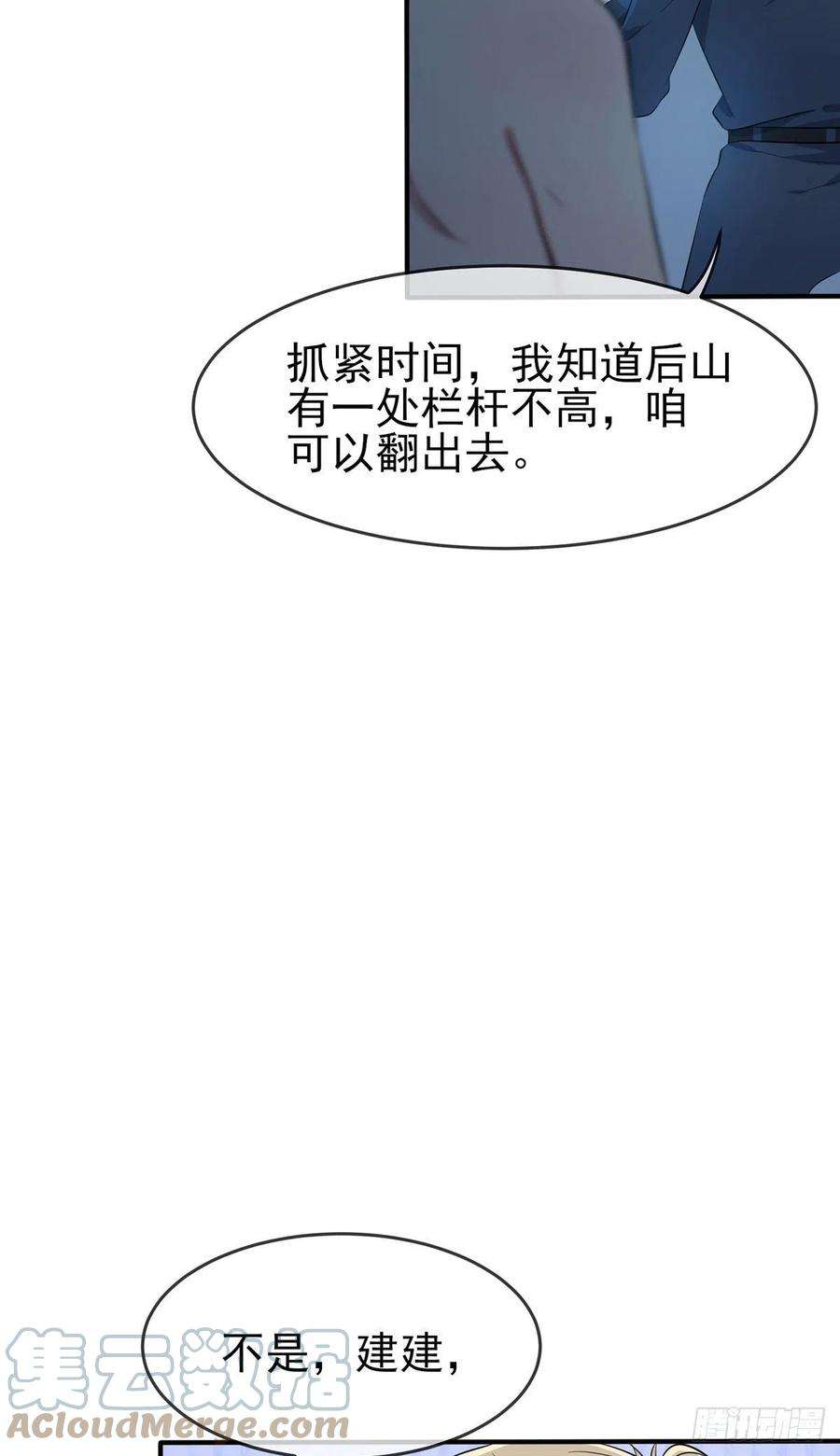 我告老师！！53话：你怎么不穿衣服！