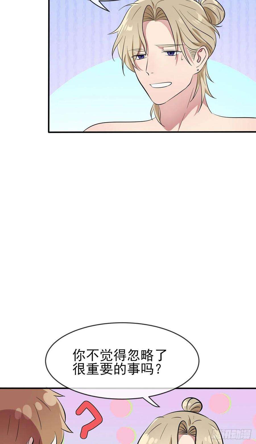 我告老师！！53话：你怎么不穿衣服！
