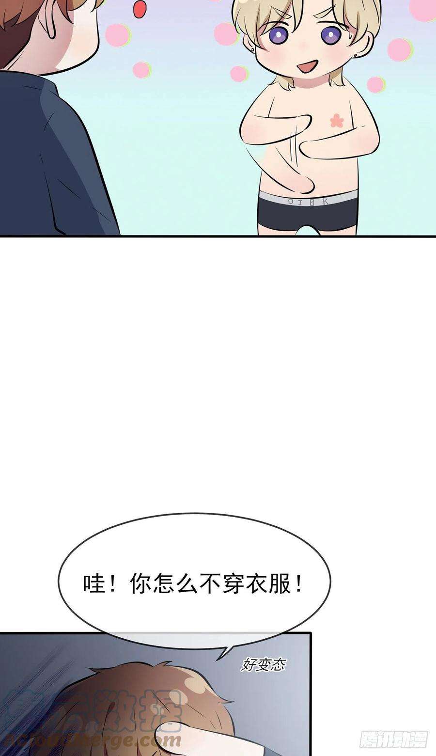 我告老师！！53话：你怎么不穿衣服！