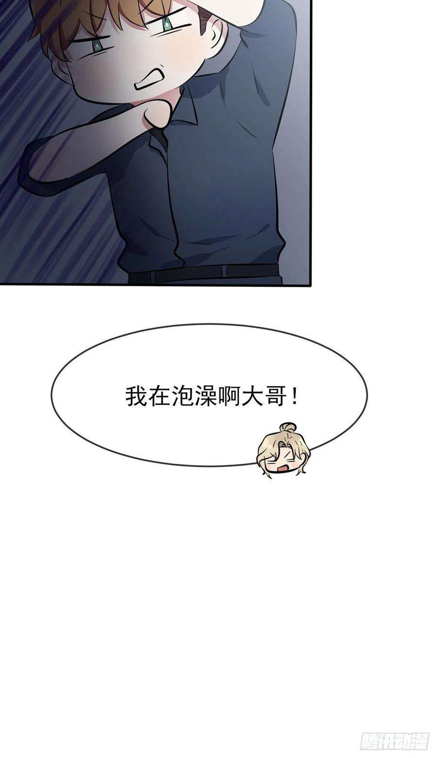 我告老师！！53话：你怎么不穿衣服！