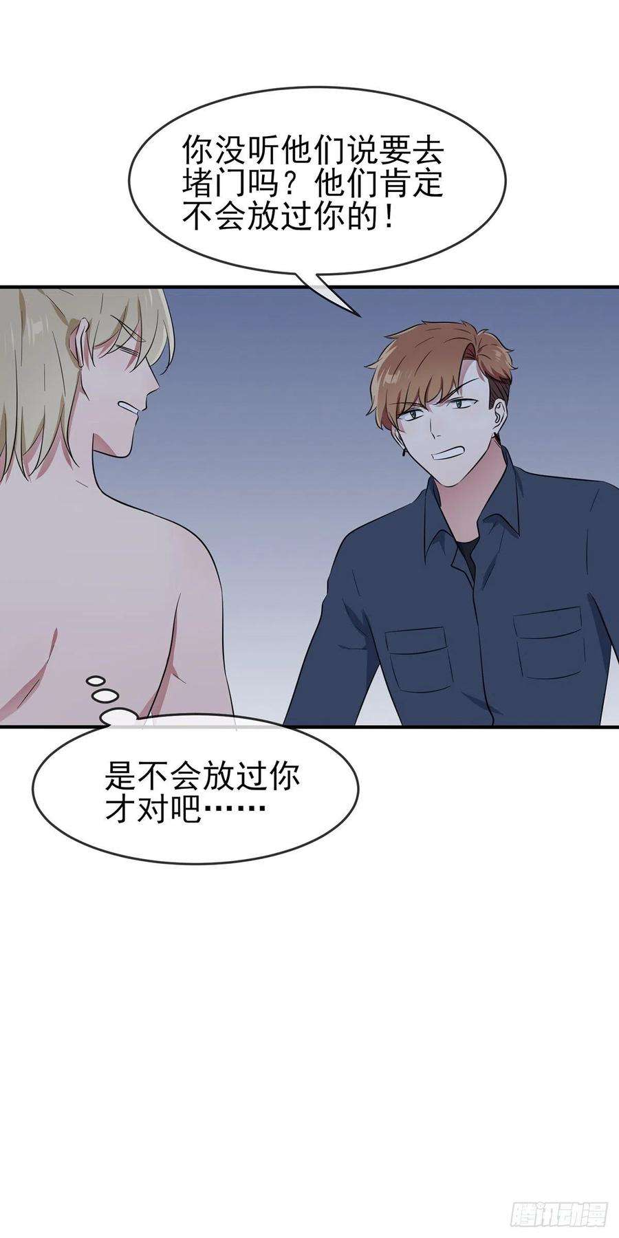 我告老师！！53话：你怎么不穿衣服！