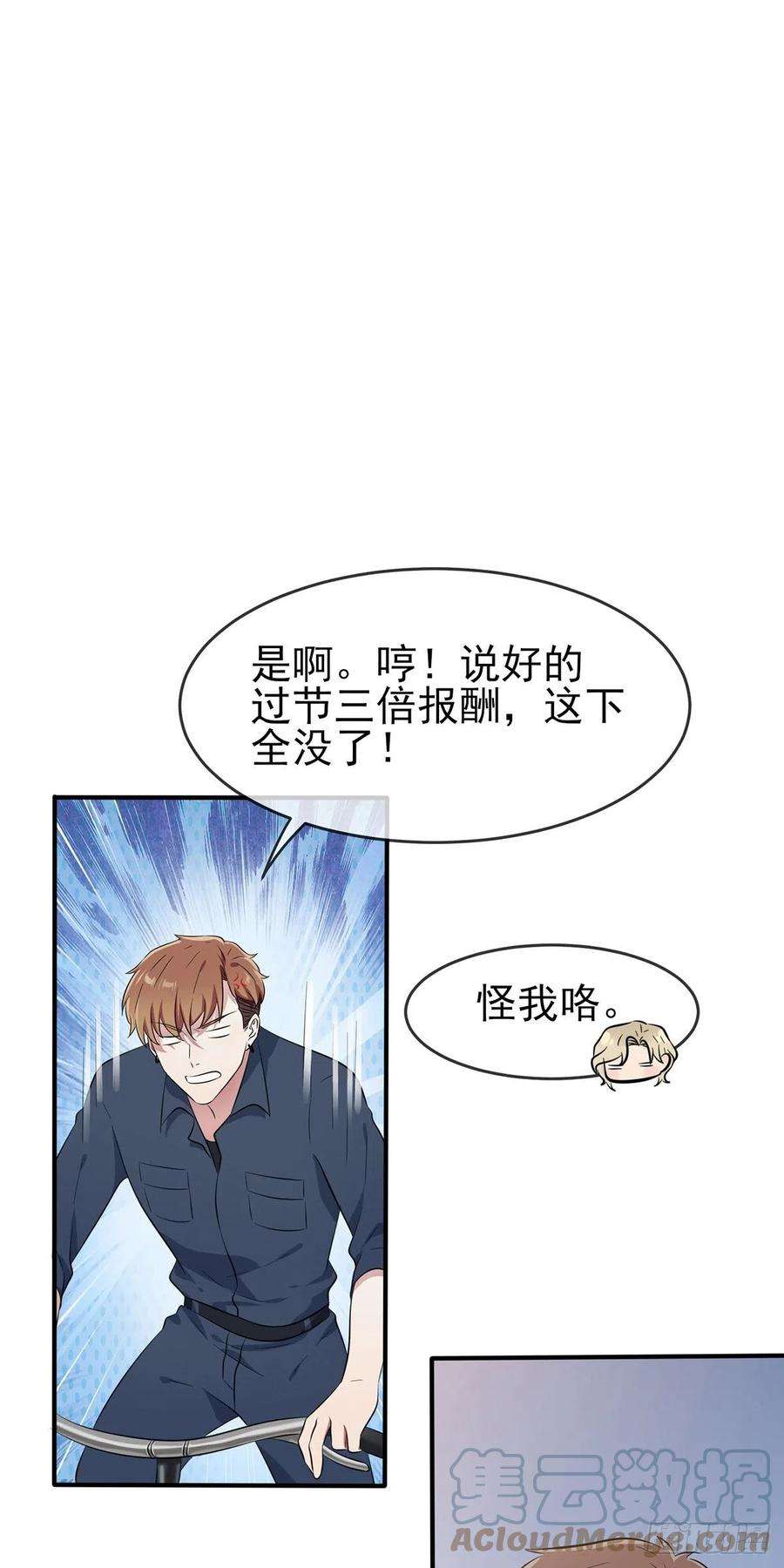 我告老师！！53话：你怎么不穿衣服！