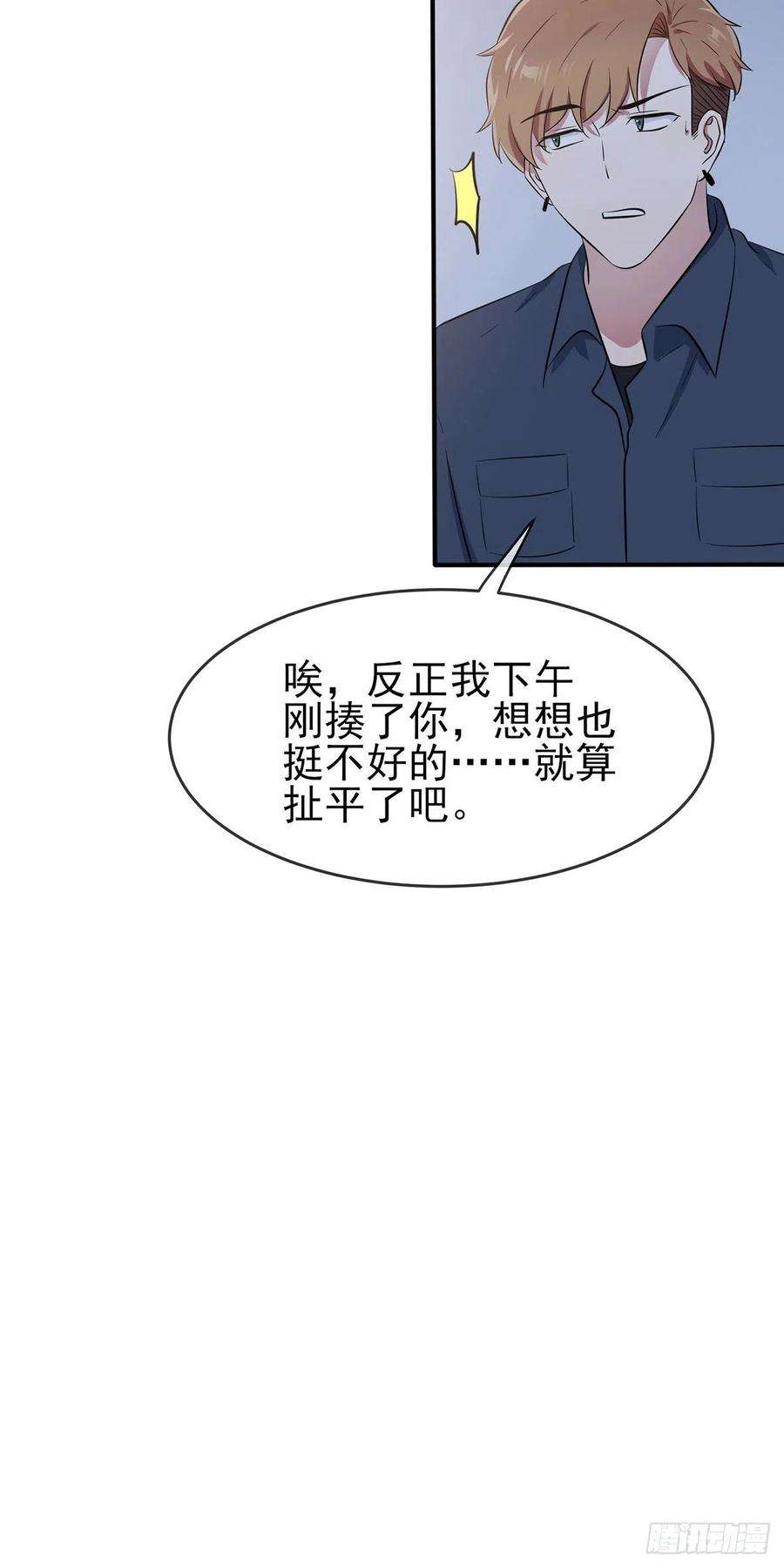 我告老师！！53话：你怎么不穿衣服！