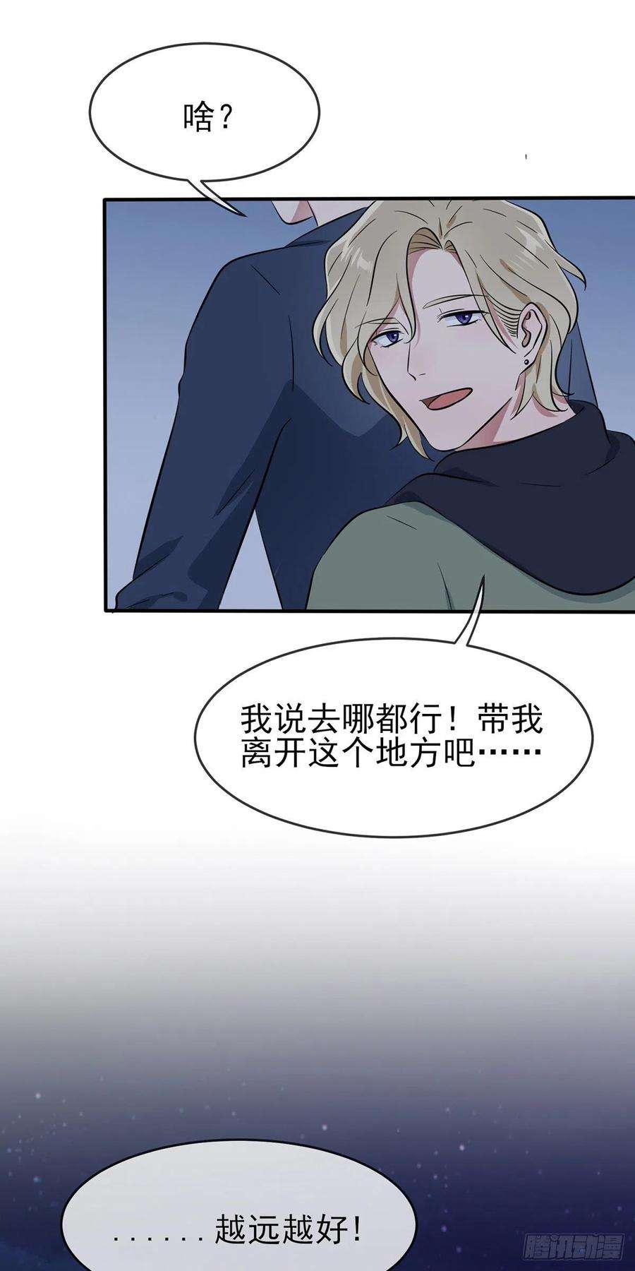 我告老师！！53话：你怎么不穿衣服！