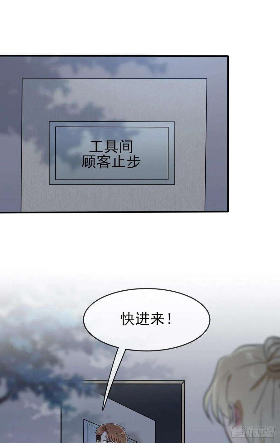 我告老师！！53话：你怎么不穿衣服！