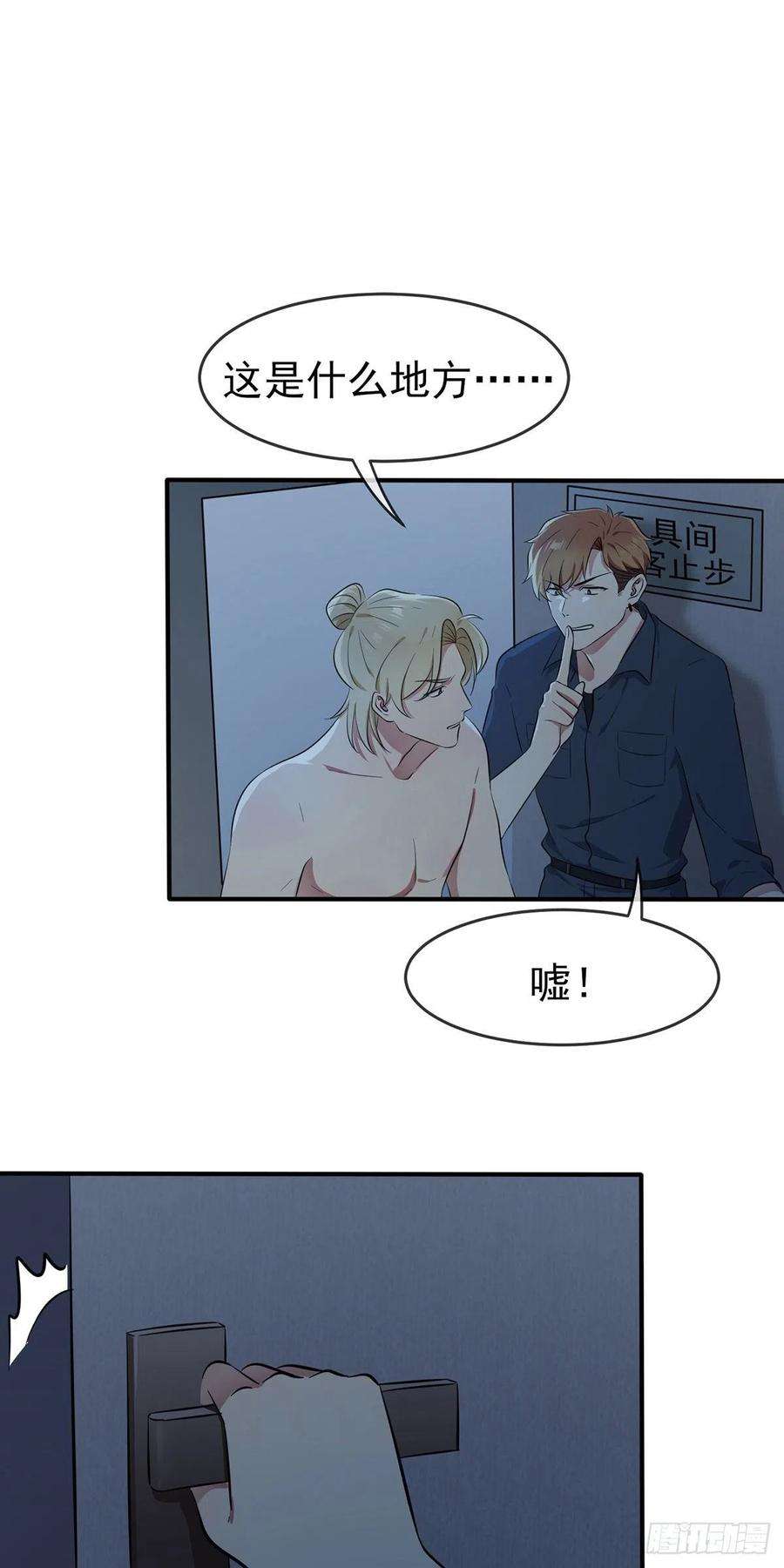 我告老师！！53话：你怎么不穿衣服！