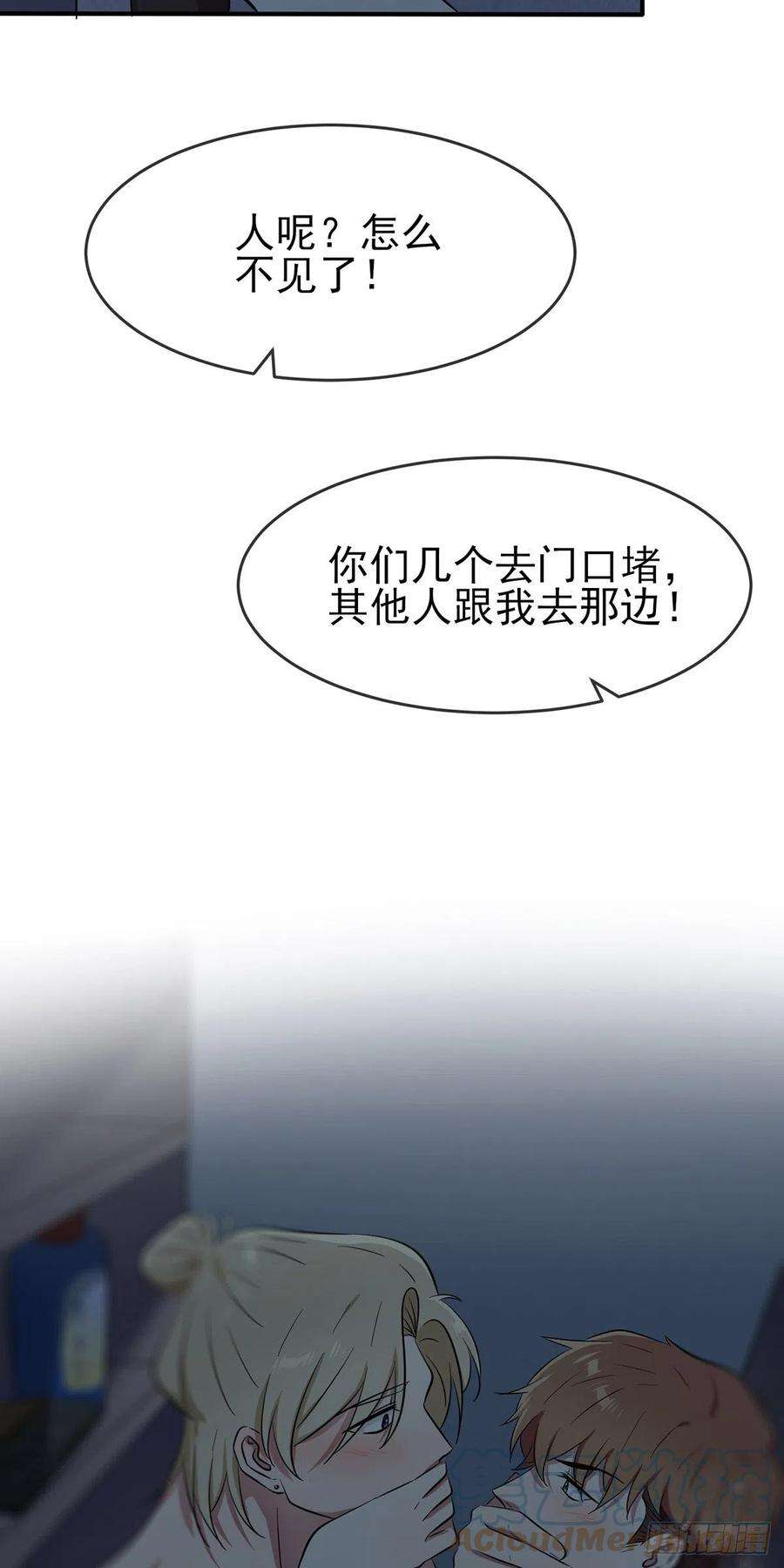我告老师！！53话：你怎么不穿衣服！