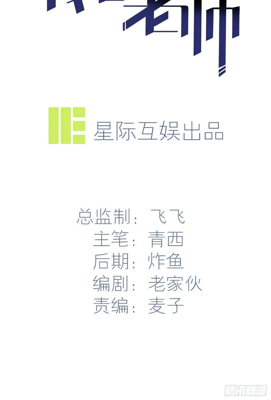 我告老师！！54话：您偷情吗？？？