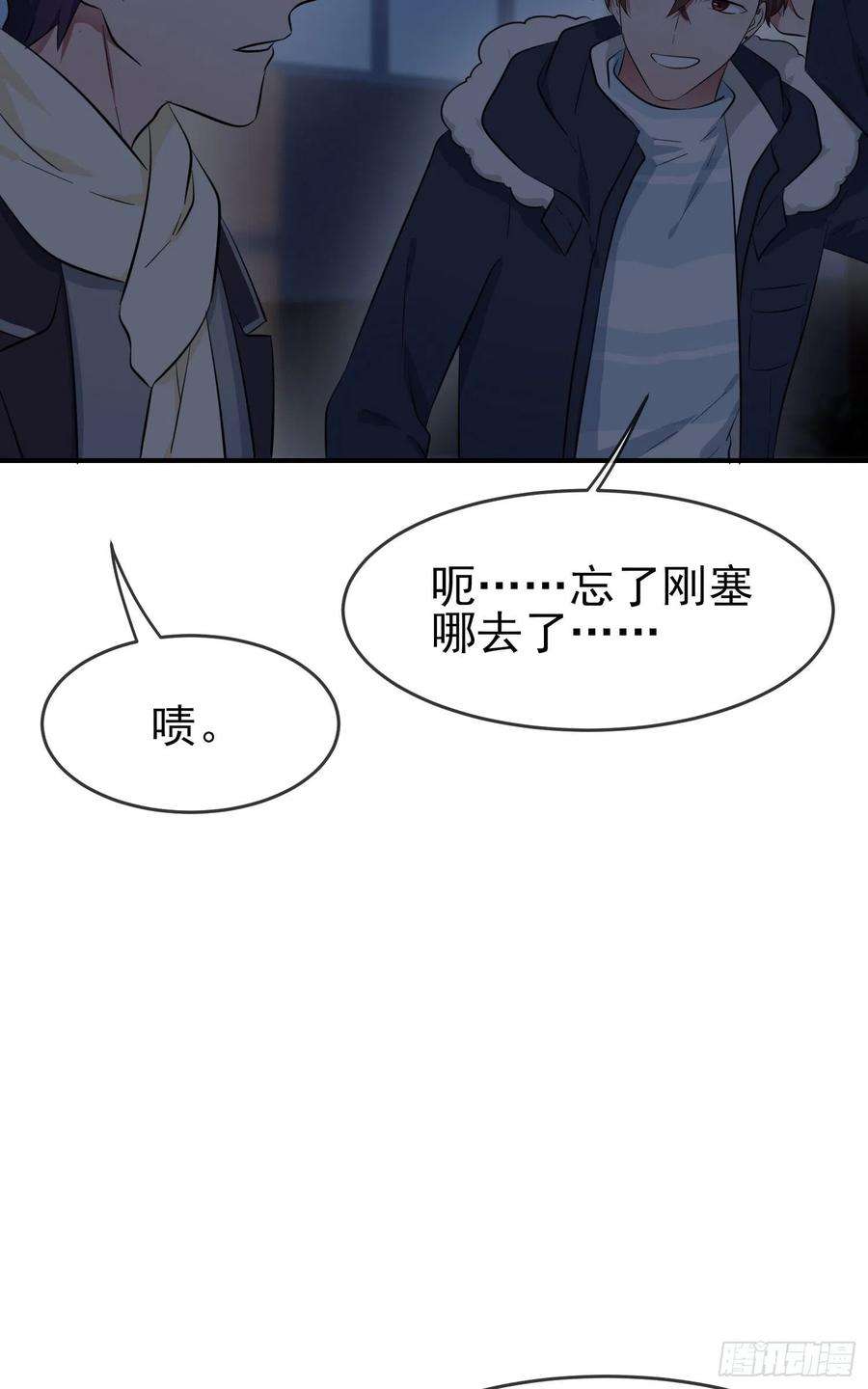 我告老师！！54话：您偷情吗？？？