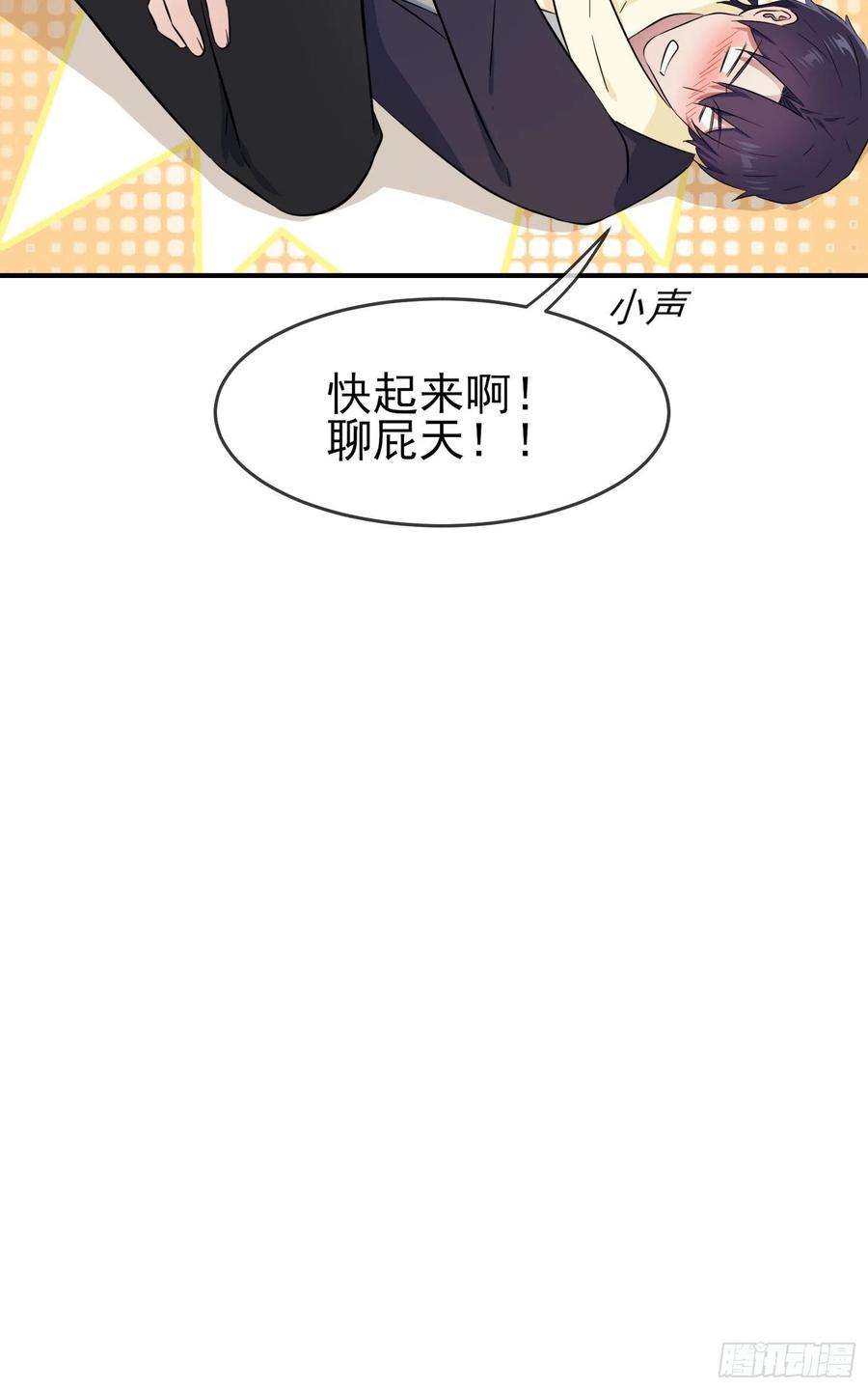 我告老师！！54话：您偷情吗？？？
