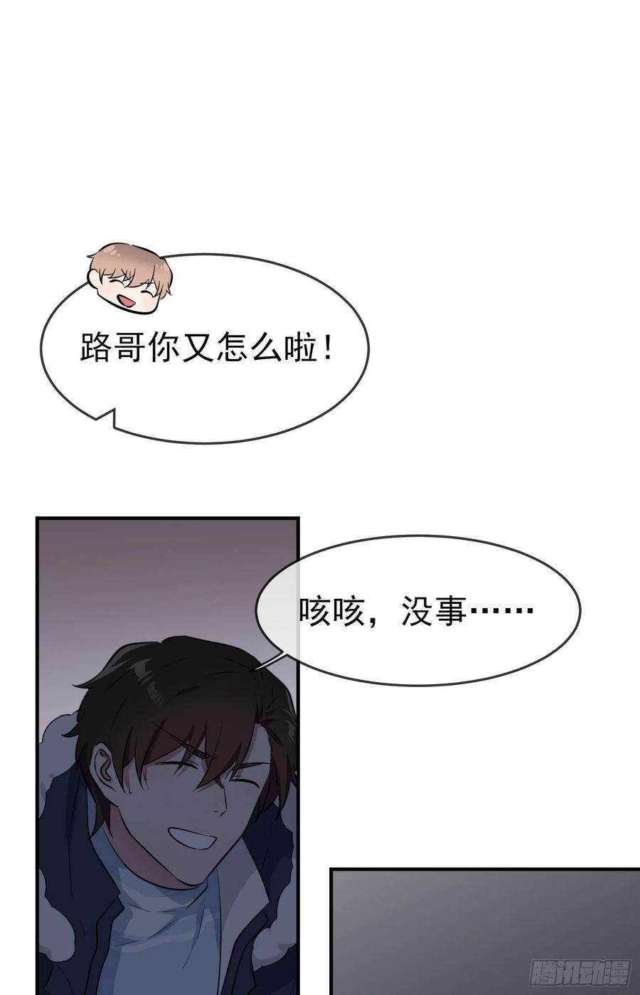 我告老师！！54话：您偷情吗？？？