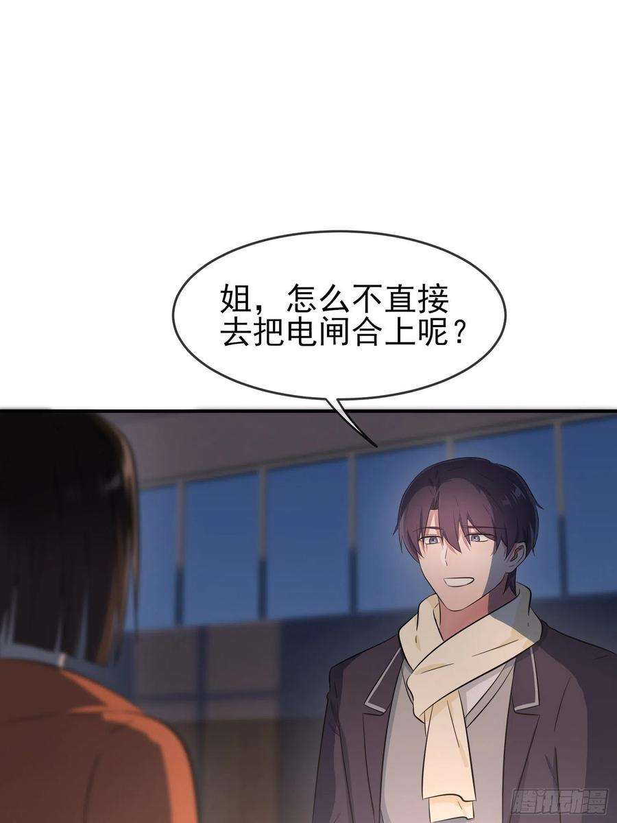 我告老师！！54话：您偷情吗？？？