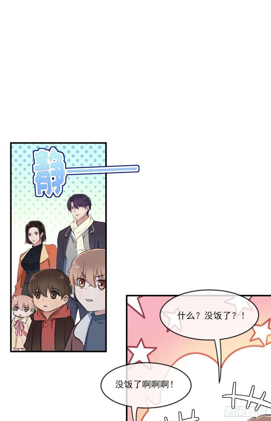我告老师！！54话：您偷情吗？？？