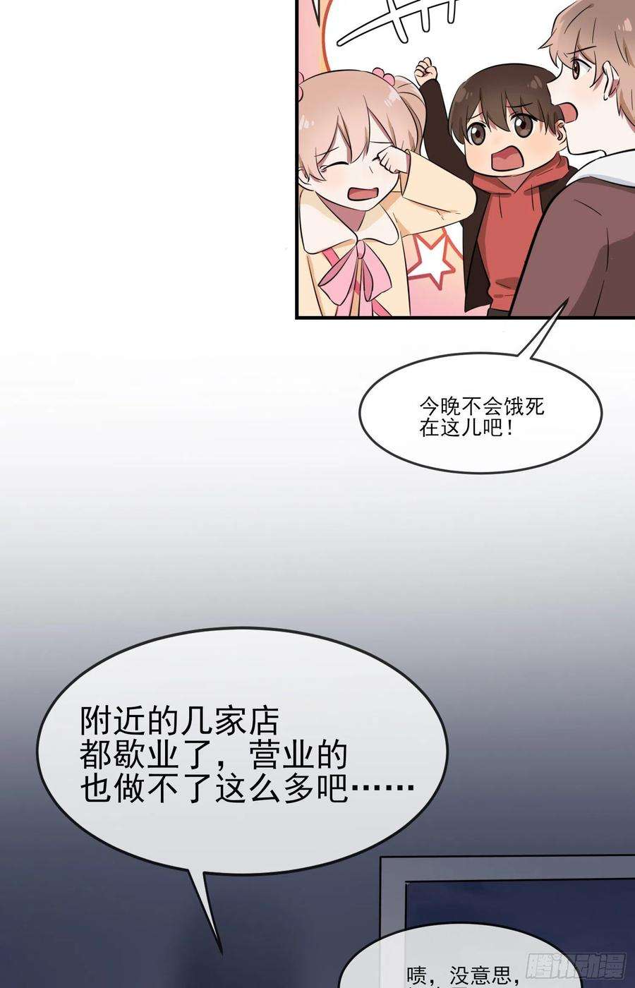 我告老师！！54话：您偷情吗？？？
