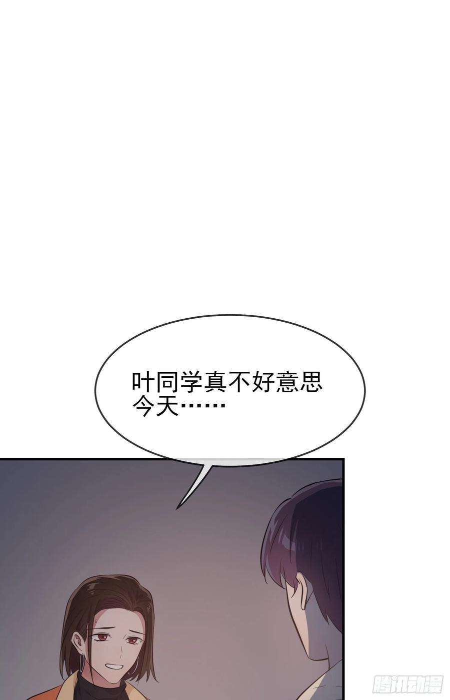 我告老师！！54话：您偷情吗？？？