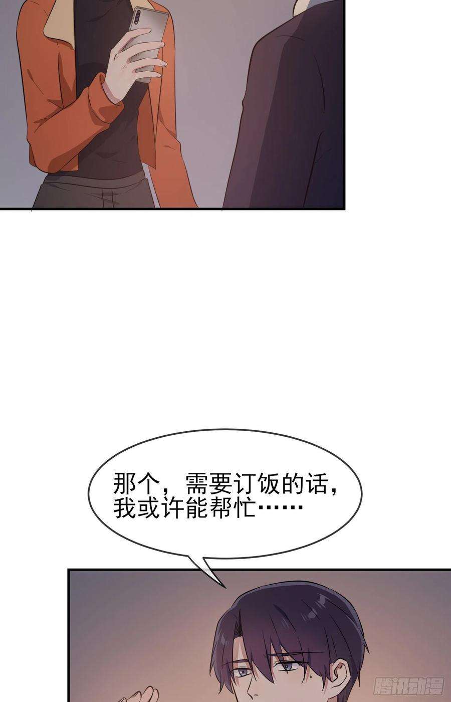 我告老师！！54话：您偷情吗？？？