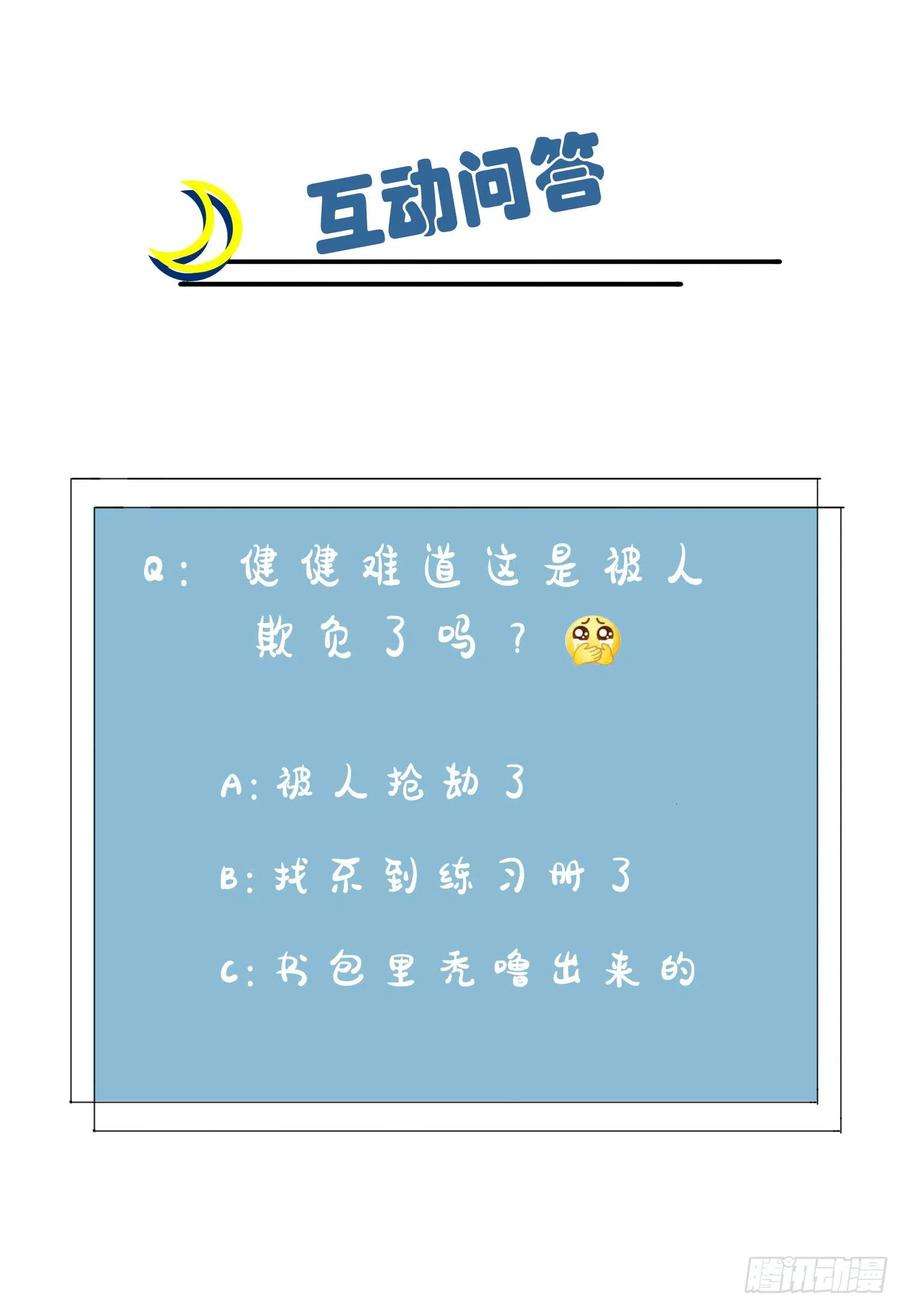 我告老师！！54话：您偷情吗？？？