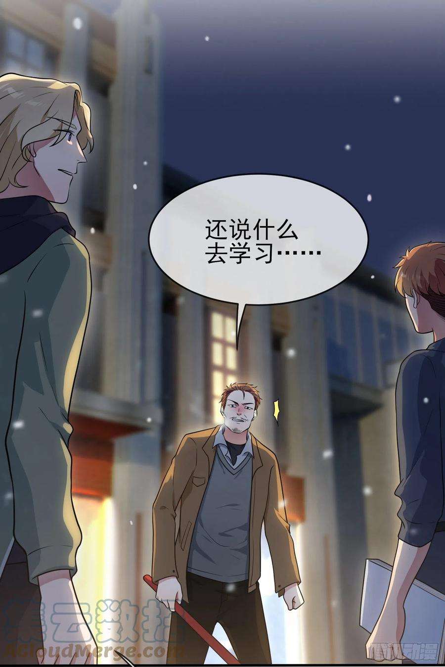 我告老师！！55话：叔叔我这头发天生的