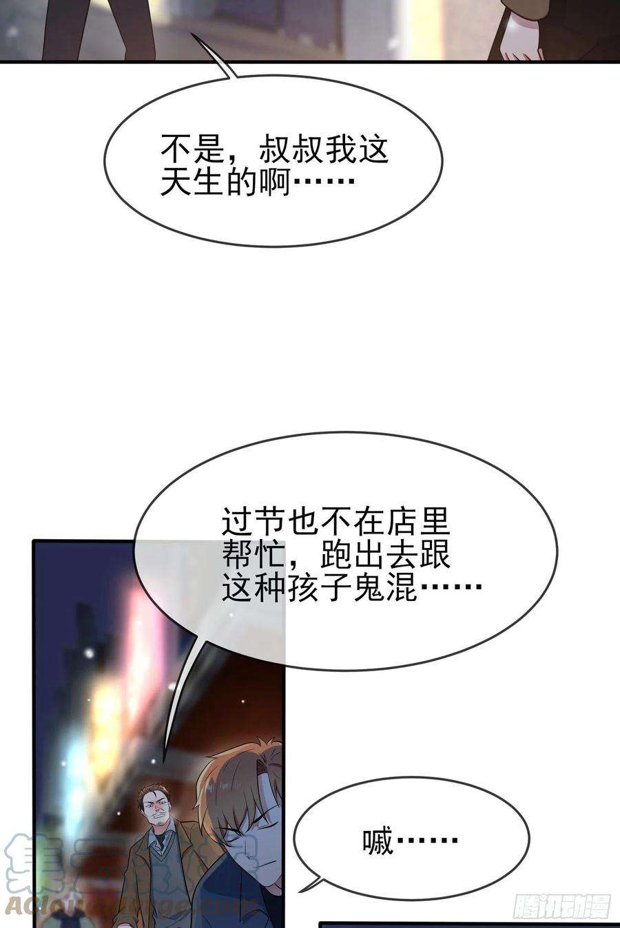 我告老师！！55话：叔叔我这头发天生的