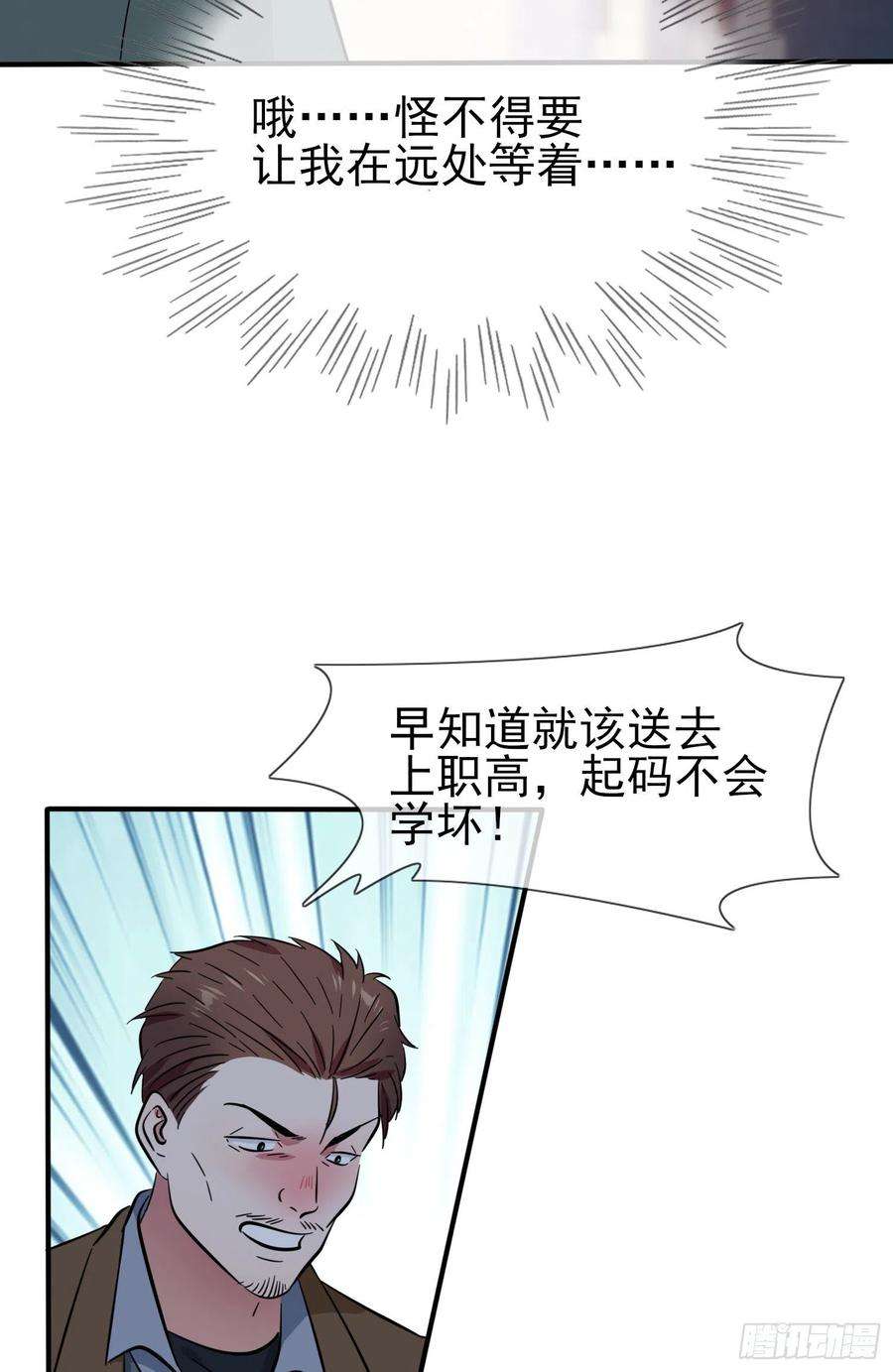 我告老师！！55话：叔叔我这头发天生的