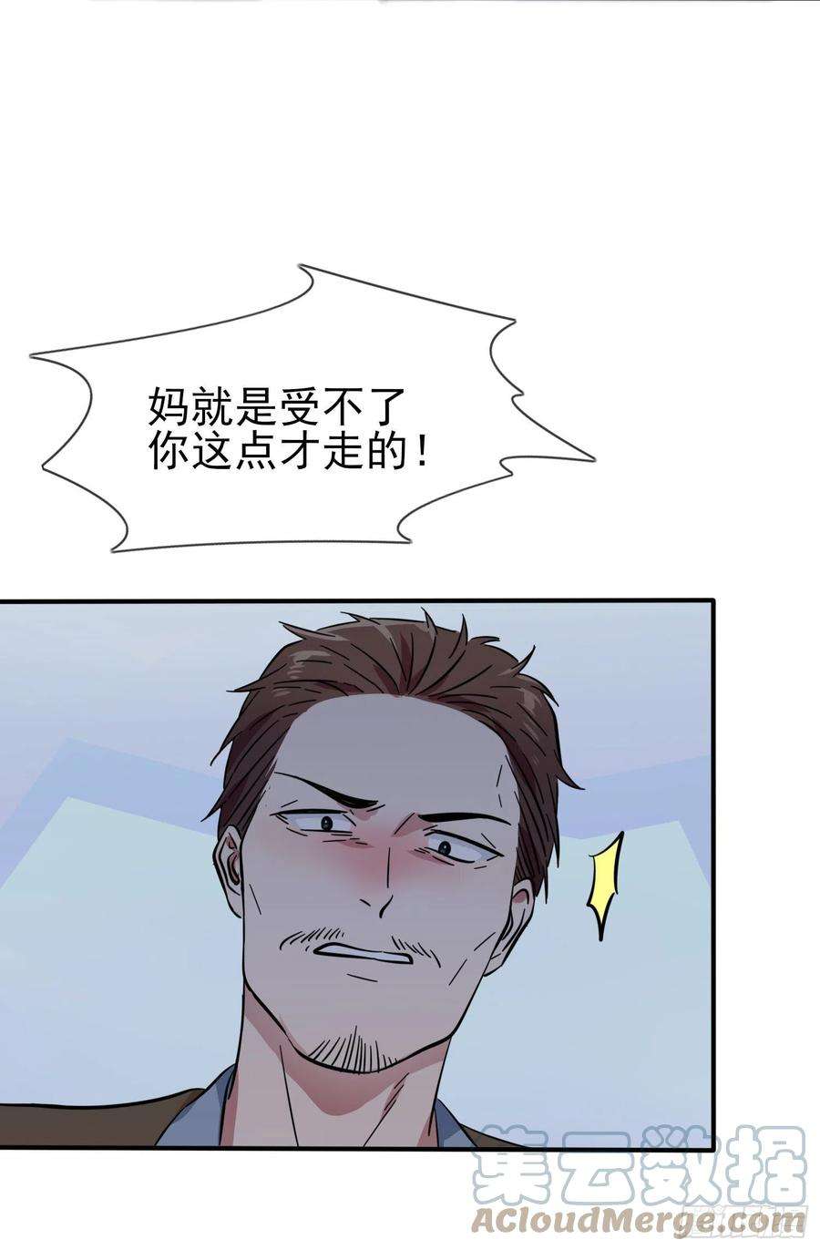 我告老师！！55话：叔叔我这头发天生的