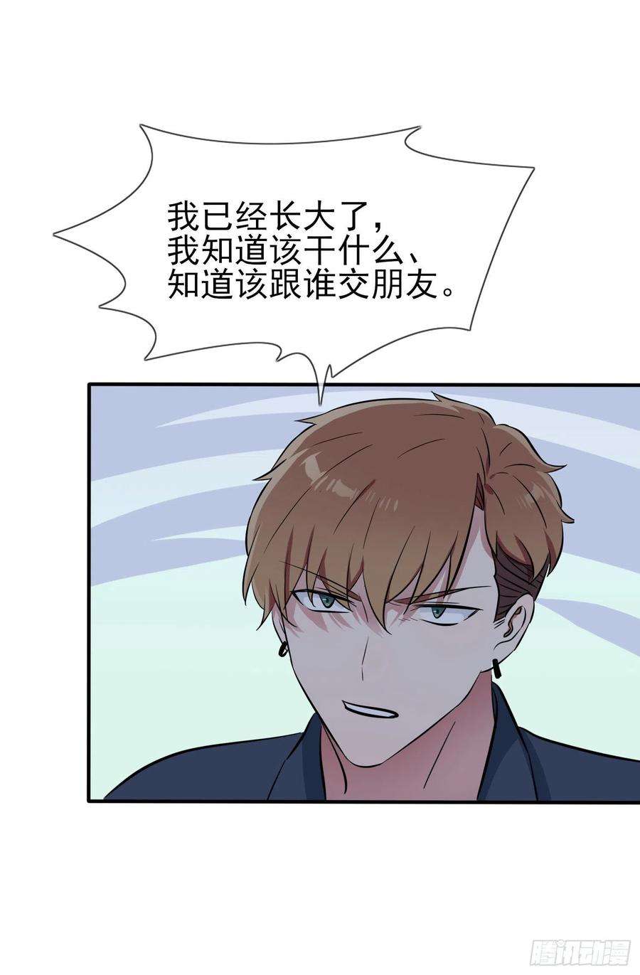 我告老师！！55话：叔叔我这头发天生的