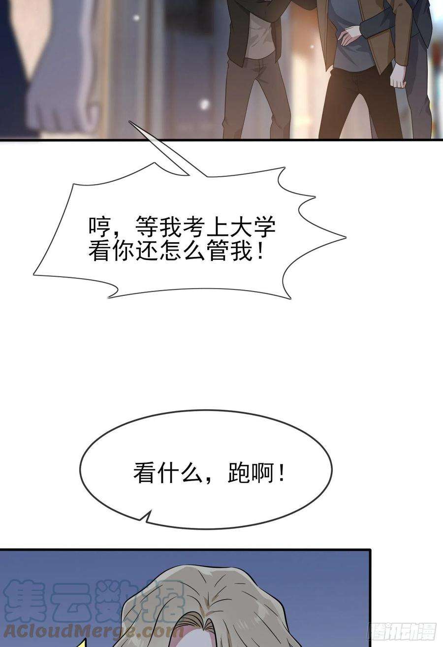 我告老师！！55话：叔叔我这头发天生的