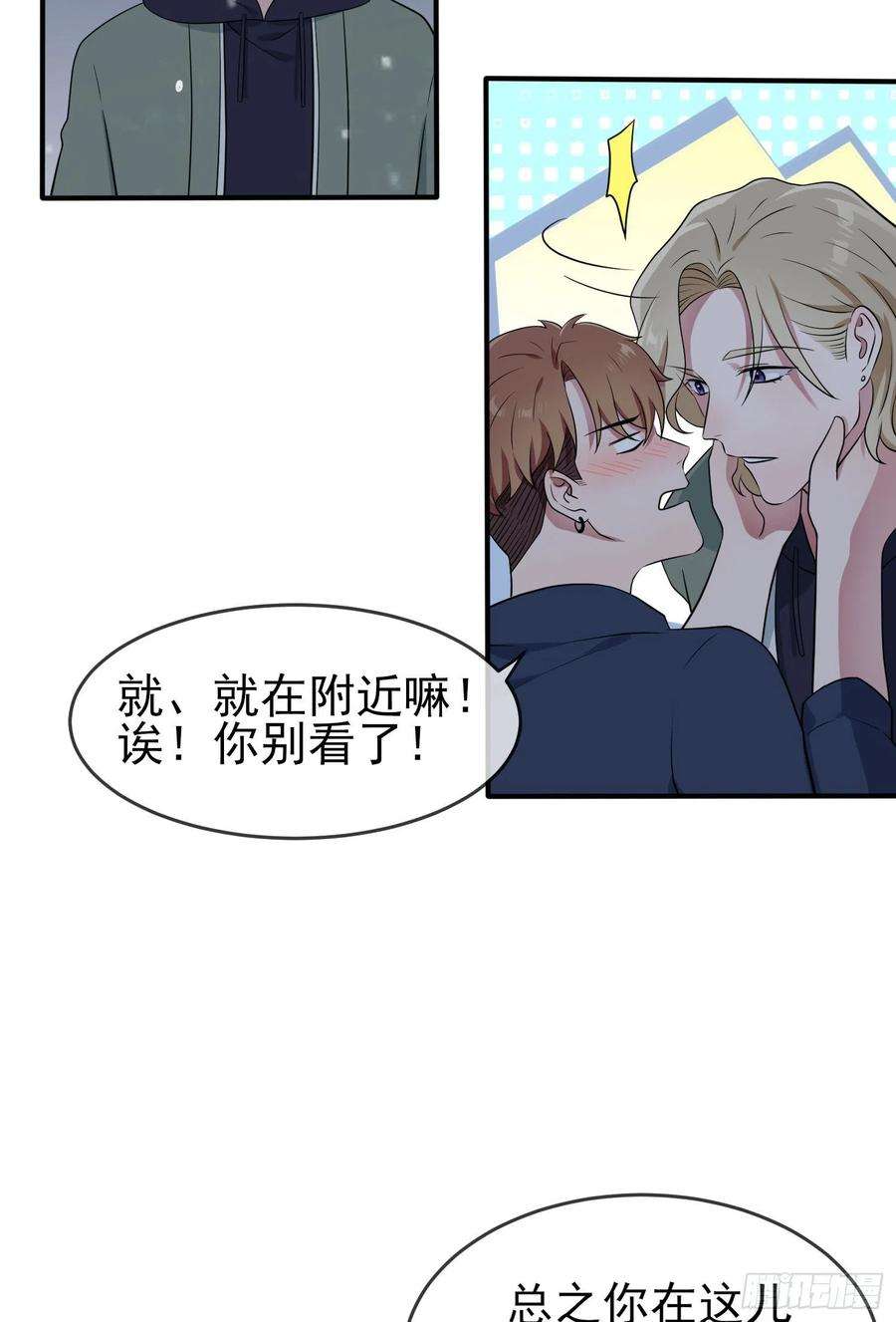 我告老师！！55话：叔叔我这头发天生的