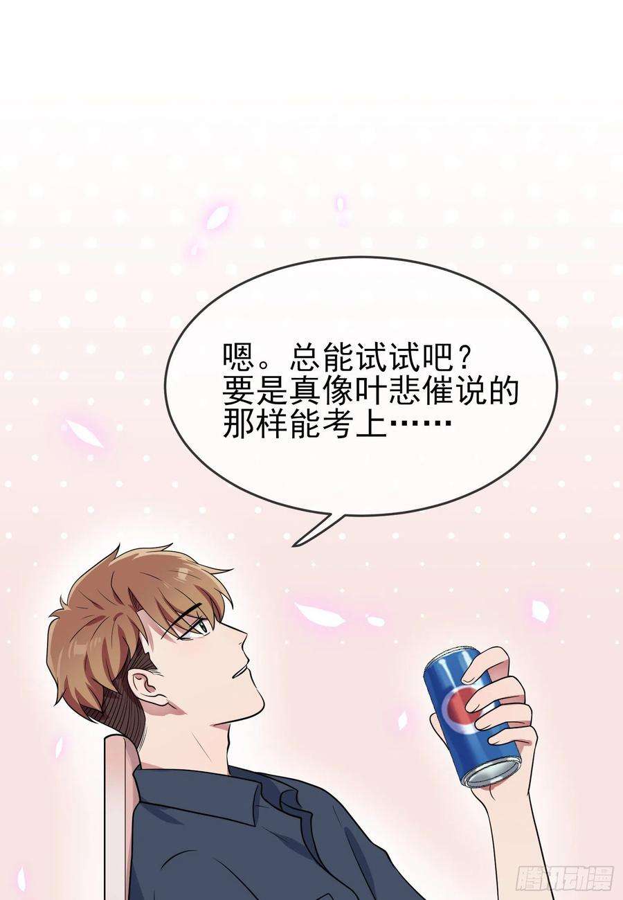 我告老师！！56话：最讨厌你这种咸鱼了！