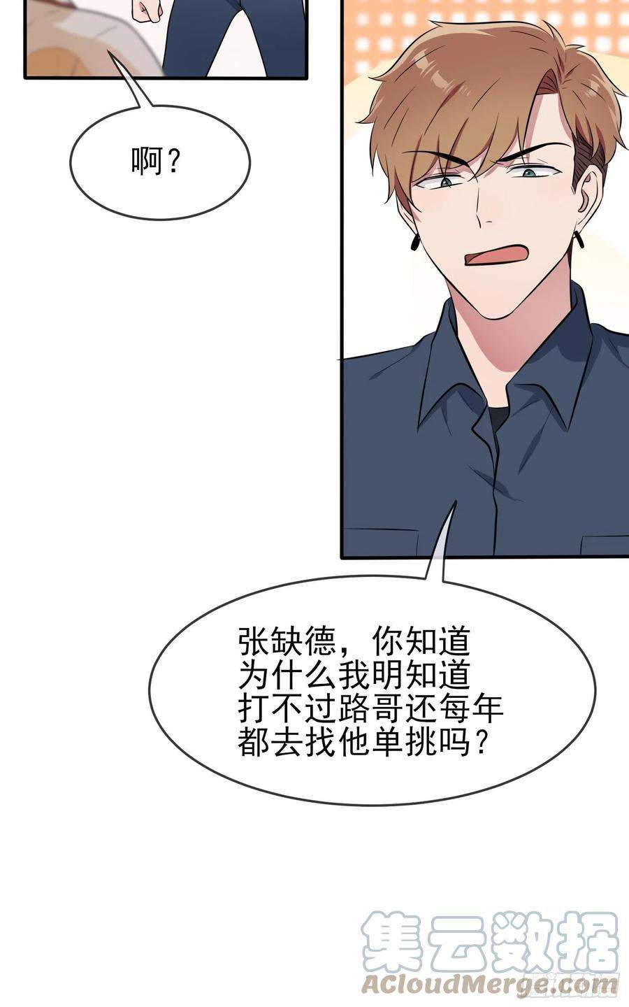 我告老师！！56话：最讨厌你这种咸鱼了！