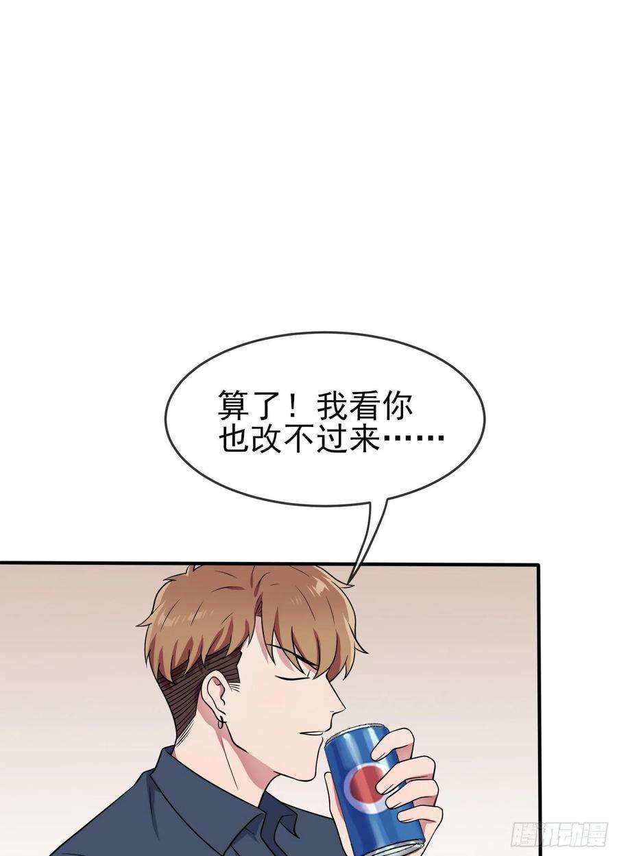 我告老师！！56话：最讨厌你这种咸鱼了！