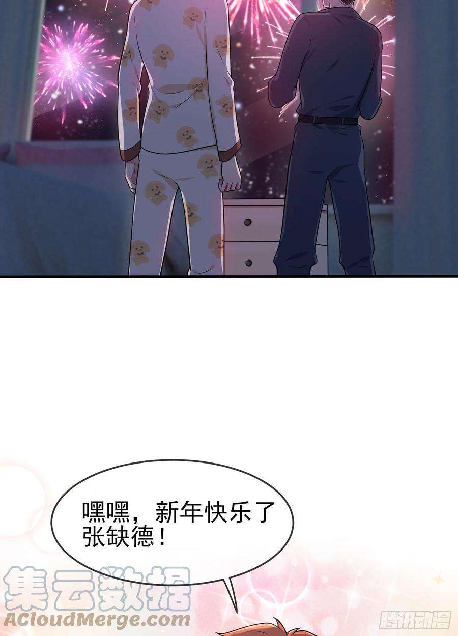 我告老师！！56话：最讨厌你这种咸鱼了！