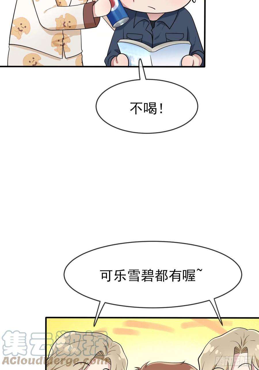 我告老师！！56话：最讨厌你这种咸鱼了！