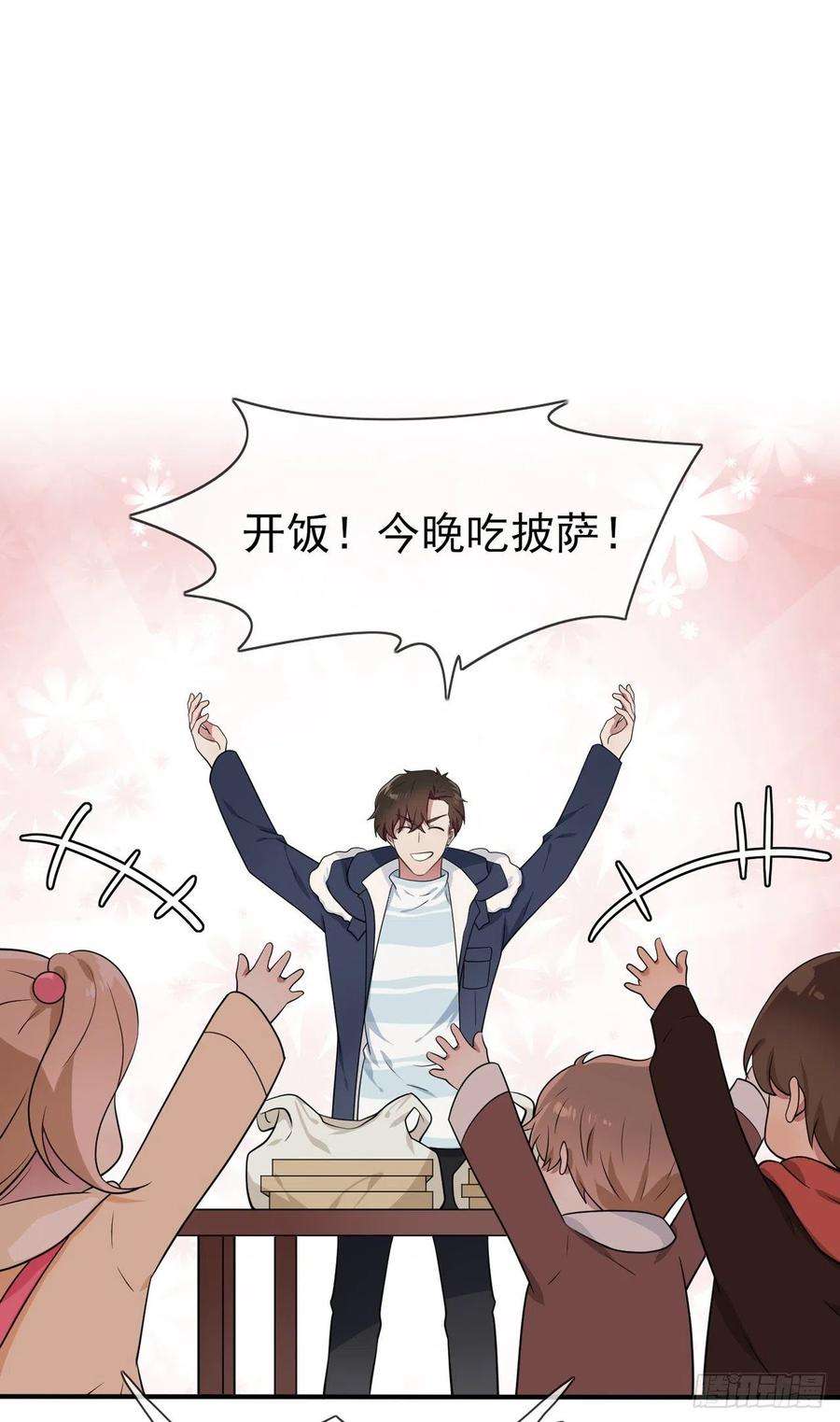 我告老师！！57话：PIZZA王子！