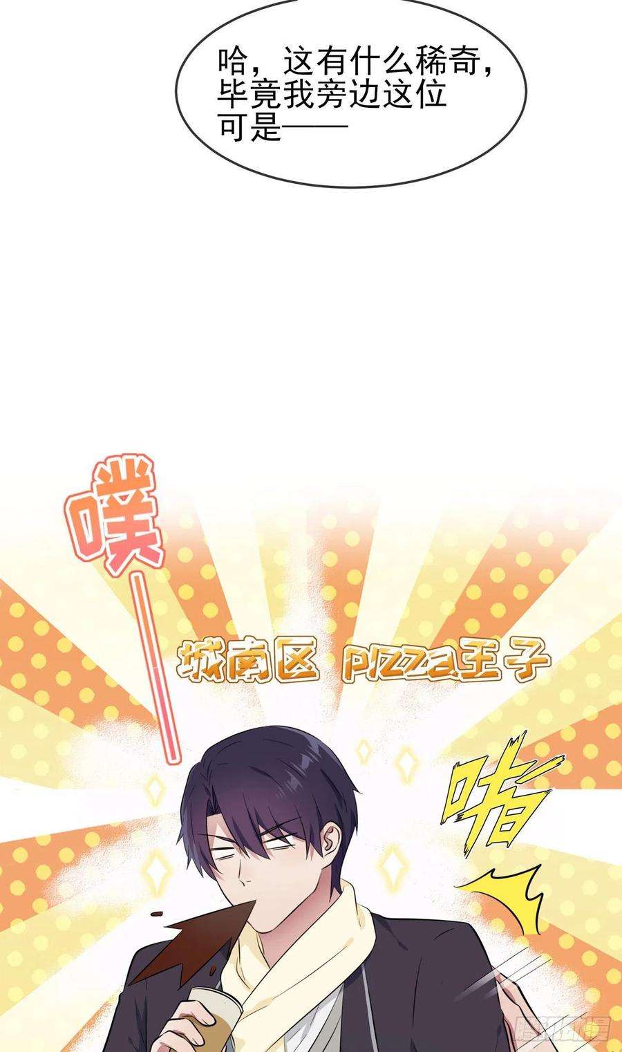 我告老师！！57话：PIZZA王子！