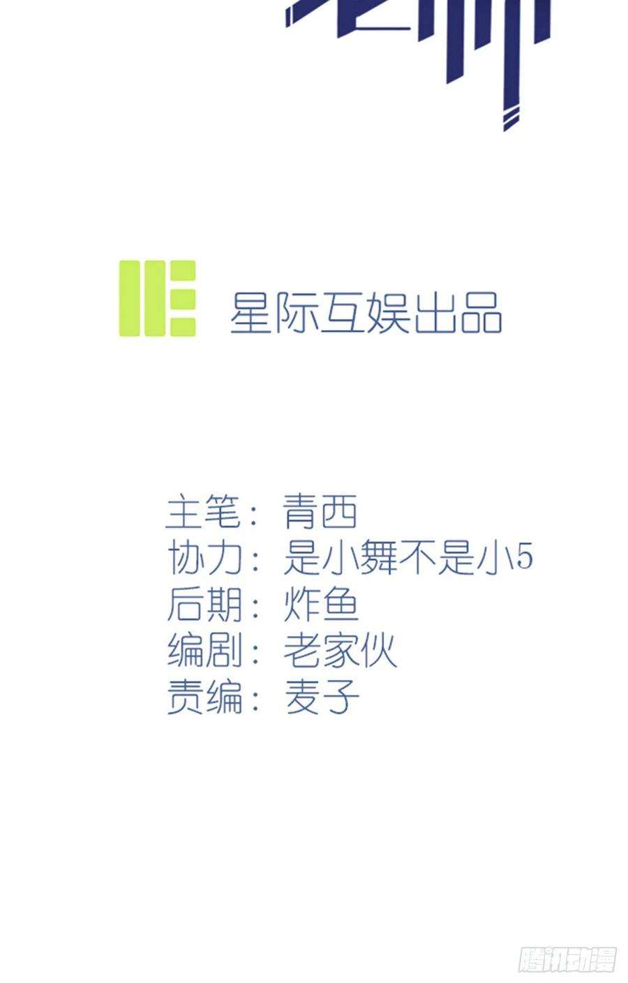 我告老师！！58话：保持距离！
