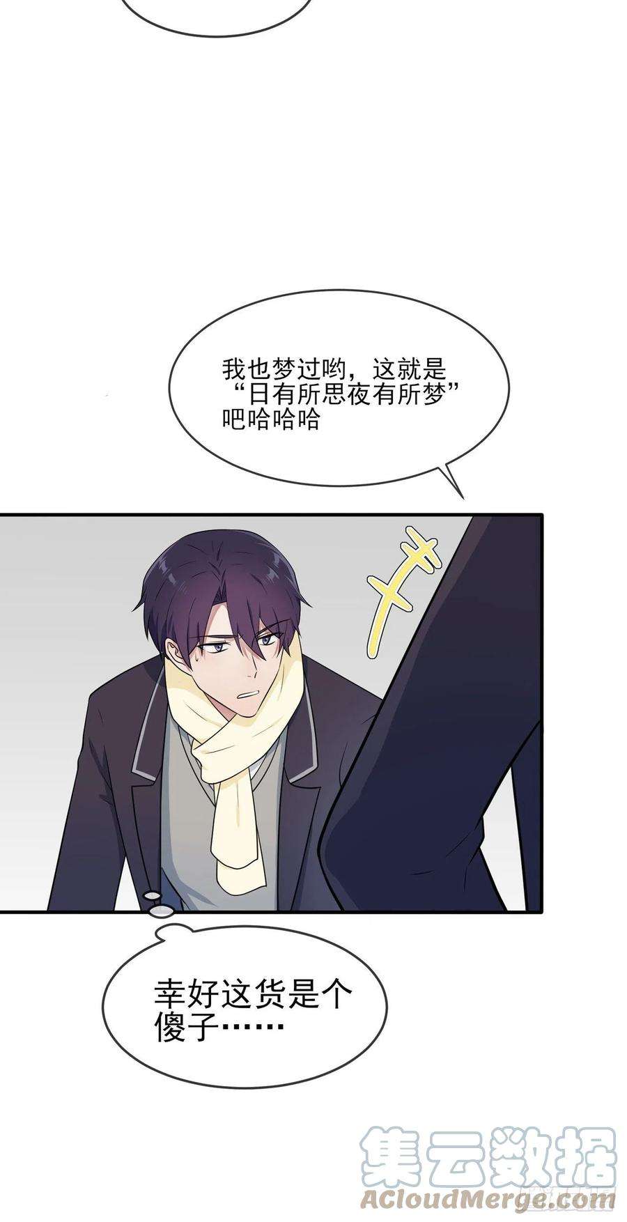 我告老师！！58话：保持距离！