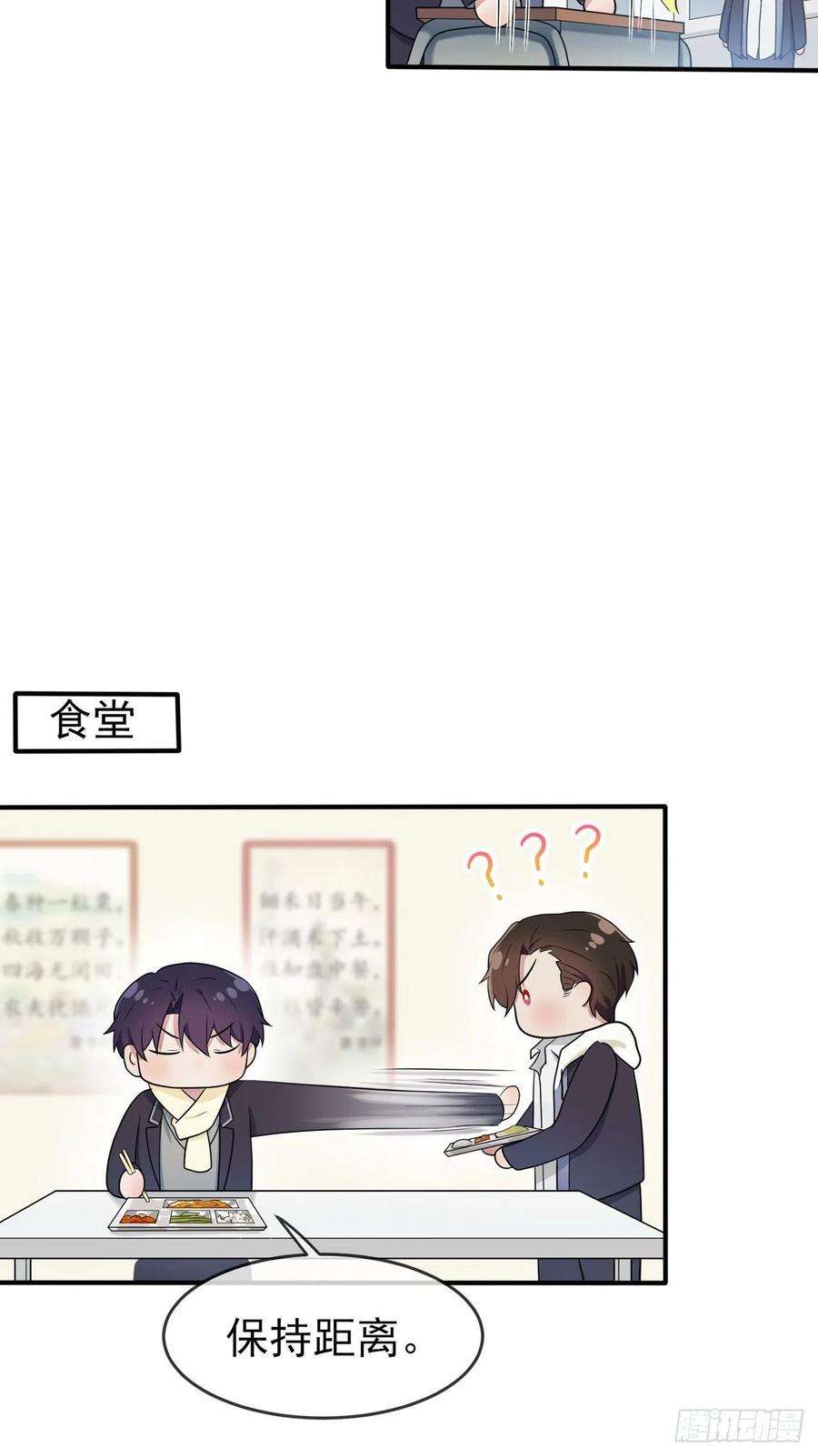 我告老师！！58话：保持距离！