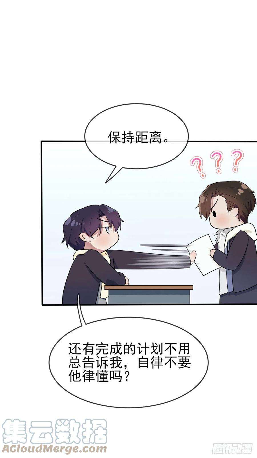 我告老师！！58话：保持距离！