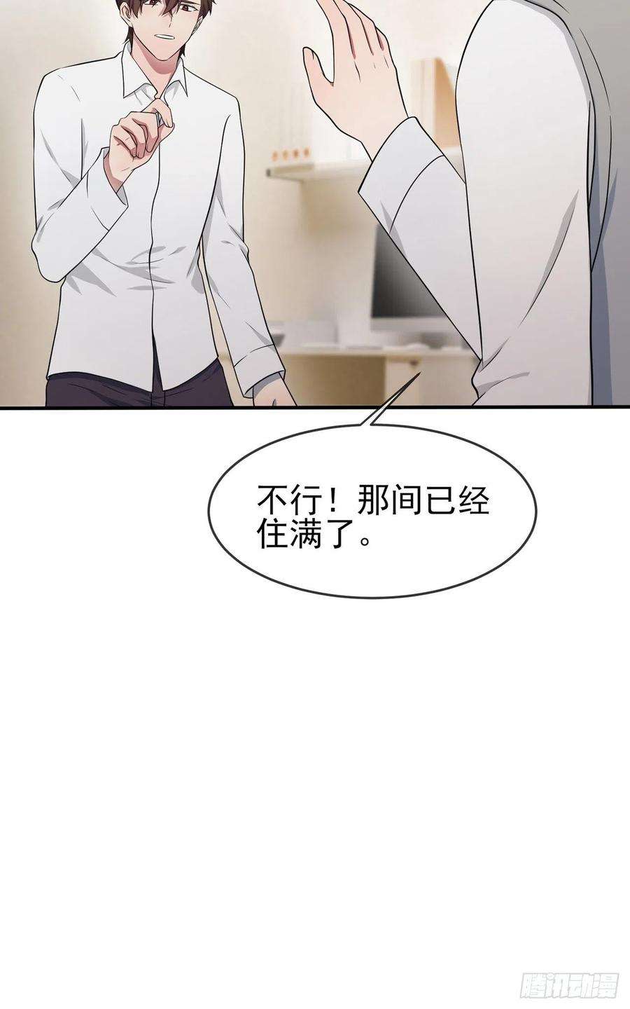 我告老师！！58话：保持距离！